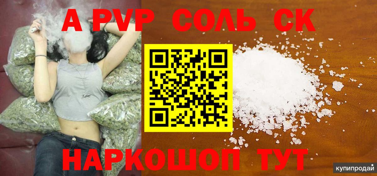 Alpha PVP крисы CK Минусинск