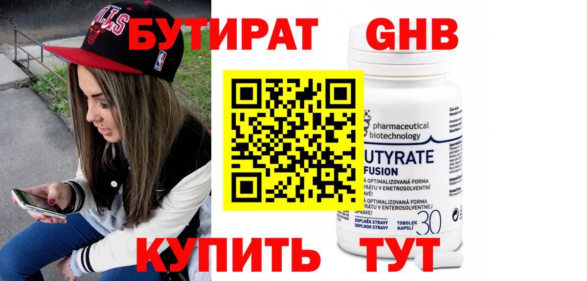 Бутират 99%  БУТИРАТ  Минусинск  Вход с VPN 