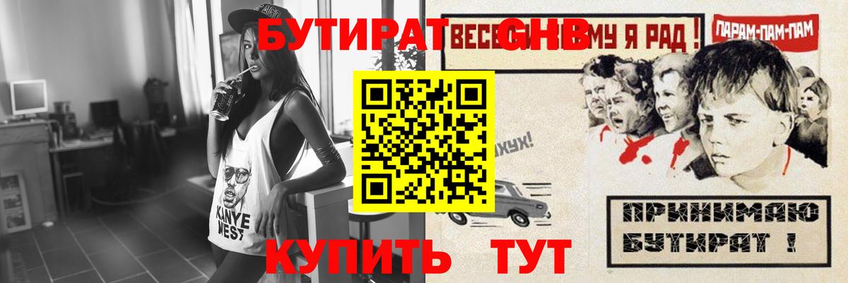 Бутират вода Минусинск