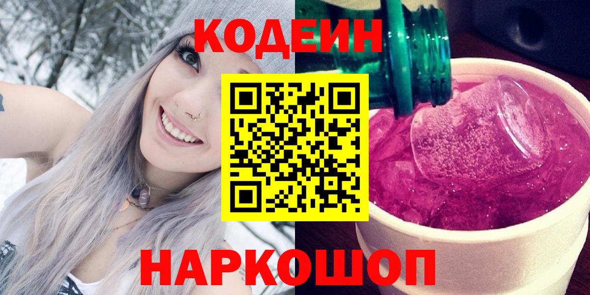 Codein Purple Drank Минусинск
