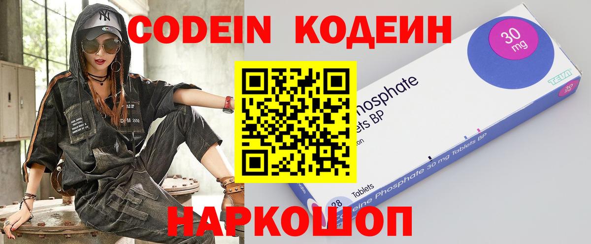 Кодеин напиток Lean (лин)  Вход с VPN  Codein напиток Lean (лин)  Минусинск 