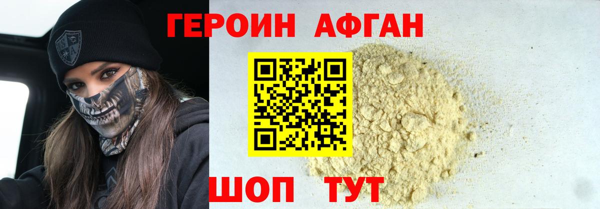 Минусинск  ГЕРОИН афганец  Героин  Вход с VPN 