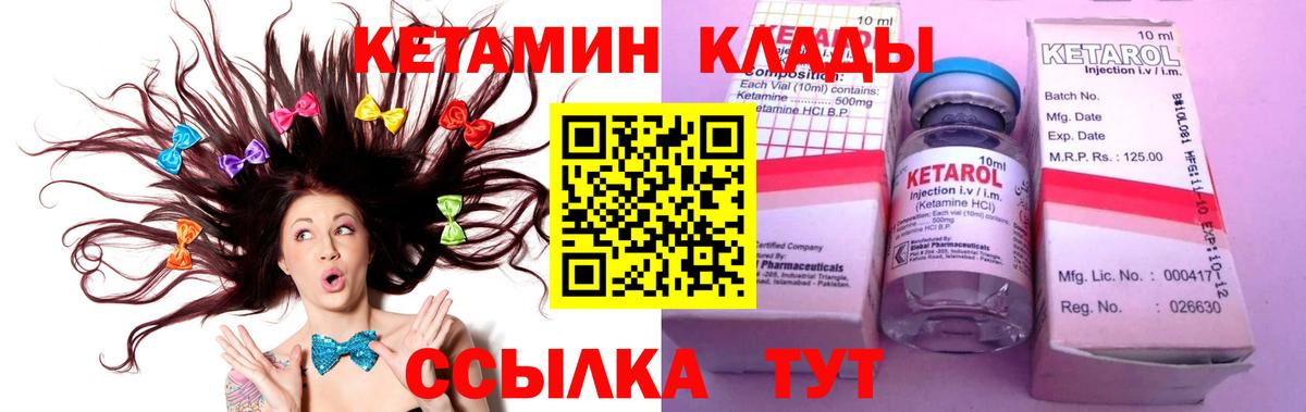 Кетамин VHQ Минусинск