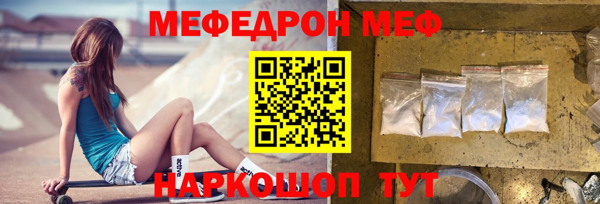 Минусинск  Мефедрон мяу мяу  МЕФ кристаллы  Вход с VPN 
