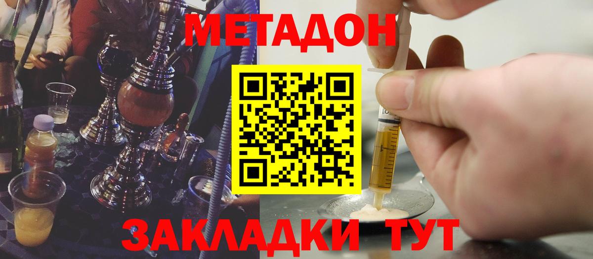 Метадон мёд  Вход с VPN  Минусинск  МЕТАДОН кристалл 